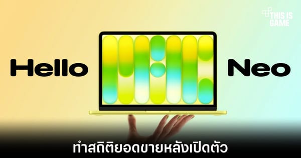 Apple สร้างประวัติศาสตร์! ยอดขาย Mac พุ่งสูงสุดเป็นประวัติการณ์ หลัง MacBook Neo ทลายกำแพงราคา