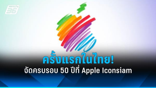 ครั้งแรกในไทย! Apple Iconsiam จัดฉลองครบรอบ 50 ปี พร้อมศิลปิน Molly (Crybaby) นำเวิร์กช็อปสุดพิเศษ