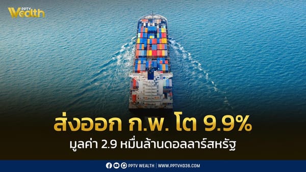 กพ: เจาะลึกสถานการณ์ส่งออกไทยและภารกิจต้านภัยบุหรี่ไฟฟ้า