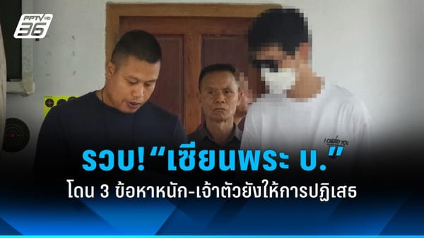 บูม จิรภัทร: เจาะลึกคดีฉาวเซียนพระดัง กับข้อหาล่วงละเมิดเด็ก 4 ขวบ