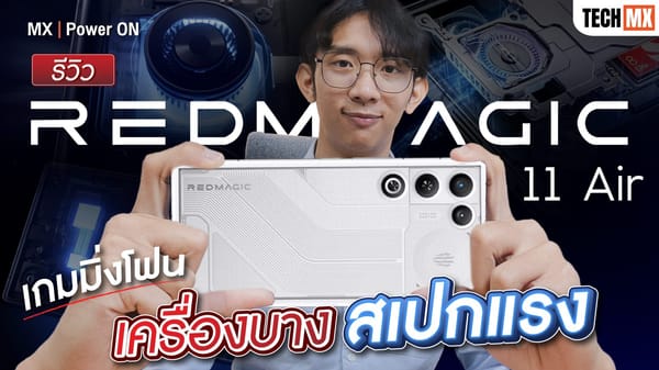 REDMAGIC 11 Air: สุดยอดมือถือเกมมิ่ง บางเบาแต่สเปกจัดเต็ม – MX | Power ON