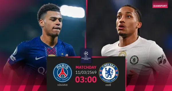 สุดยอดคู่เดือด UCL! ดูบอลออนไลน์ เปแอสเช vs เชลซี และ เลเวอร์คูเซ่น vs อาร์เซน่อล คืนนี้!