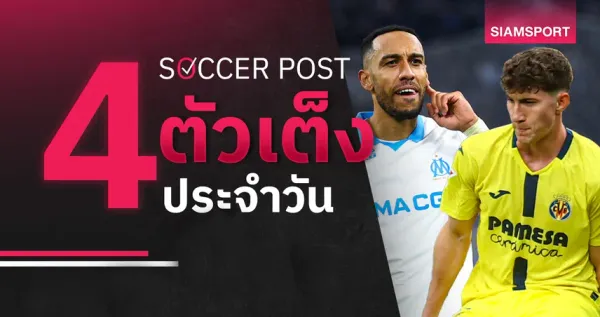 บียาร์เรอัล: เรือดำน้ำสีเหลืองกับเส้นทางสู่ฟอร์มสุดแกร่งและพื้นที่ยุโรป