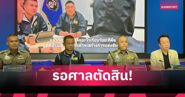 ปิดฉากคดีประวัติศาสตร์: 'โตเกียวเกิร์ล' กับบทเรียนโกงอีสปอร์ตซีเกมส์