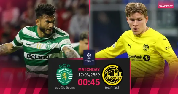 สปอร์ติงลิสบอน vs โบโด กลิมท์: ศึก UCL เดิมพันประวัติศาสตร์ ใครจะก้าวสู่รอบต่อไป?