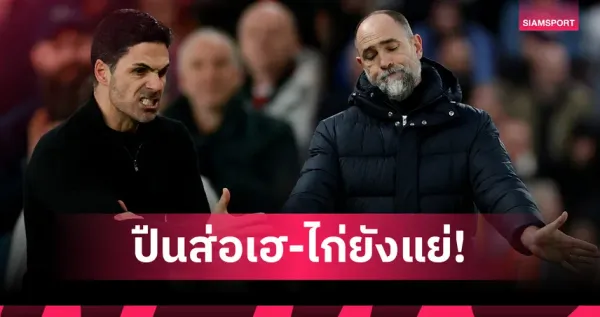 อาร์เซนอลผงาด! ลุ้นแชมป์พรีเมียร์ลีกในรอบ 20 ปี พร้อมล่าถ้วยยุโรป