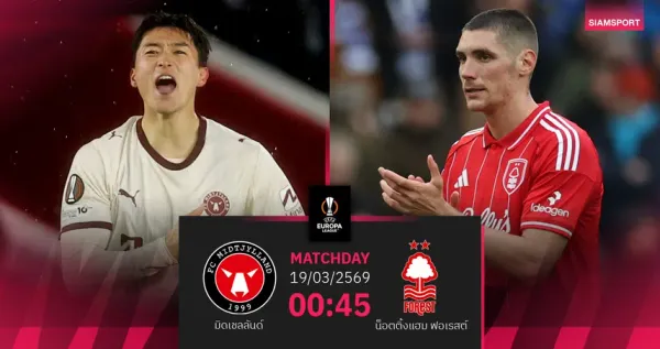 มิดทิลแลนด์ พบ ฟอเรสต์: เจ้าป่ากับภารกิจพลิกสถานการณ์ในศึกยูโรป้า ลีก รอบ 16 ทีม นัดสอง