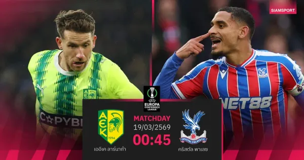 คริสตัล พาเลซ: เดิมพันประวัติศาสตร์ยุโรปในศึกคอนเฟอเรนซ์ ลีก นัดชี้ชะตา