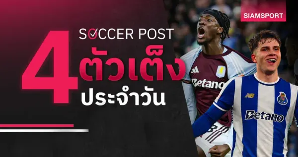 ยูโรปาคอนเฟอเรนซ์ลีก: เจาะลึกโปรแกรมเดือด 19 มี.ค. 69 และเส้นทางสู่แชมป์ถ้วยเล็กยุโรป