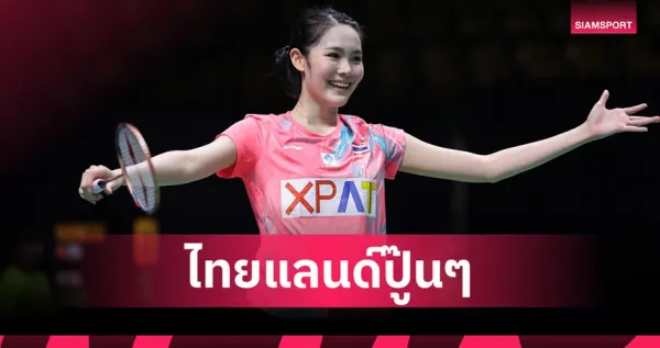 ออร์เลอ็อง มาสเตอร์ส 2026: "พิ้งค์ พิชฌามลณ์" ผงาดสู่รอบรองฯ และเส้นทางสู่แชมป์