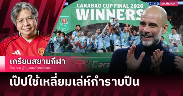 ดูบาสสด: สัมผัสความมันส์ติดขอบสนาม และบทเรียนจากเกมกีฬาระดับโลก