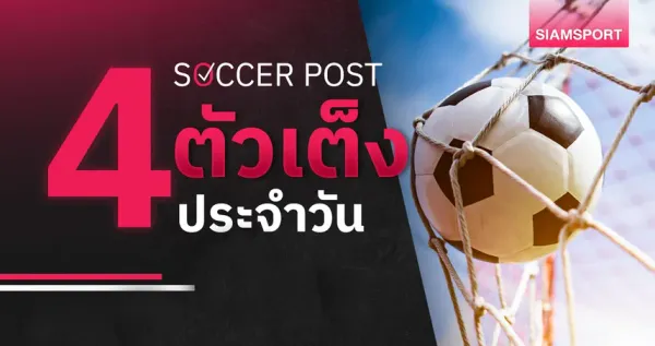 ทีเด็ดบอลวันนี้: ส่องฟอร์ม "พอร์ทเวล" ทีมบ๊วยกับการเผชิญหน้าดอนคาสเตอร์