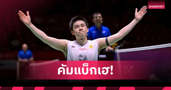 วิว กุลวุฒิ กับเส้นทางสู่บัลลังก์ All England Open: บทพิสูจน์แห่งแชมป์โลก