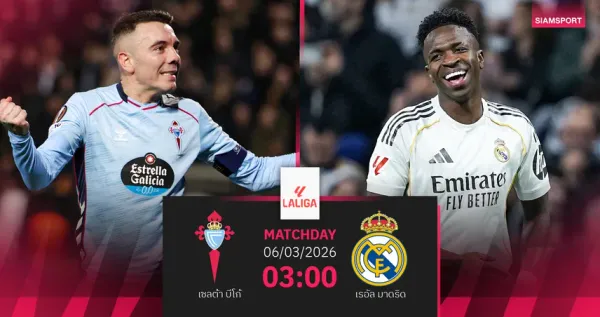 วิเคราะห์บอล ลา ลีกา: เซลต้า บีโก้ พบ เรอัล มาดริด – ราชันชุดขาวกับวิกฤตแข้งเดี้ยง