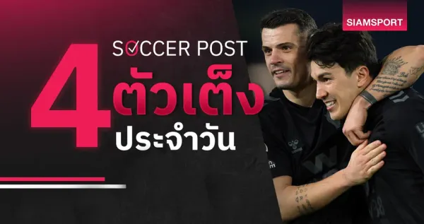 ดาร์บี้ เดลลา มาดอนนินา: ศึกชี้ชะตาแชมป์สคูเด็ตโต้ "มิลาน พบ อินเตอร์" ใครจะก้าวสู่เส้นชัย?