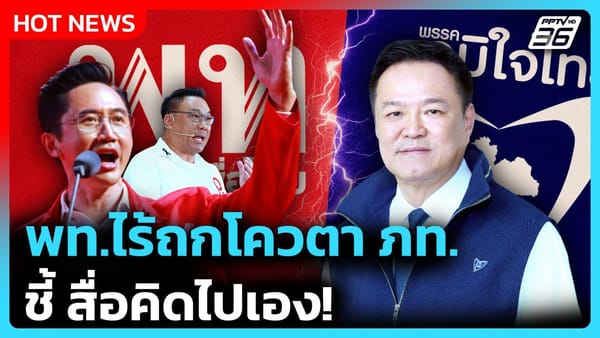 พรรคเพื่อไทยกับมรสุมการจัดตั้งรัฐบาล: เบื้องลึกโควตา ครม. และบทบาทสำคัญในอนาคตการเมืองไทย