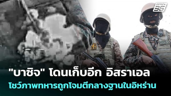 เปิดประเด็น: ใครคือ พลเอก อาลี โมฮัมหมัด นาอีนี และการเสียชีวิตของเขาสั่นสะเทือนตะวันออกกลางอย่างไร?