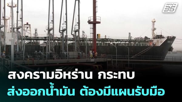 เจาะลึกหุ้นน้ำมัน: วิกฤตตะวันออกกลาง กระทบราคา และโอกาสการลงทุนในหุ้นพลังงานไทย