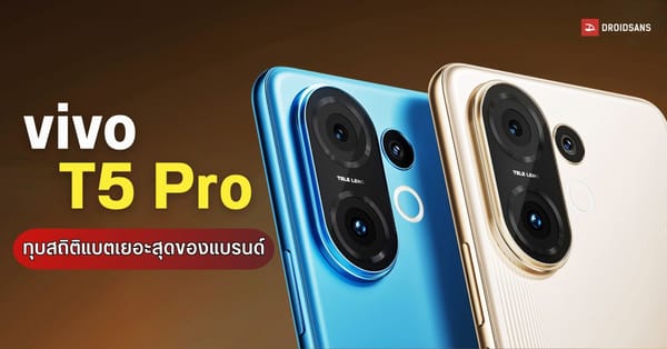 หลุดสเปก vivo T5 Pro แบตอึด 9,020mAh ชาร์จไว 90W: เตรียมขึ้นแท่นมือถือแบตเยอะที่สุดของ vivo!