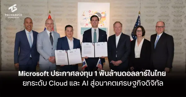 Microsoft ทุ่ม 1 พันล้านดอลลาร์ในไทย: ปักธง Cloud และ AI สู่ยุคเศรษฐกิจดิจิทัลเต็มรูปแบบ