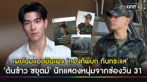 ช่อง31: ย้อนรอยความสำเร็จ ก้าวไกลสู่เวทีโลก และคอนเทนต์คุณภาพที่คุณไม่ควรพลาด!