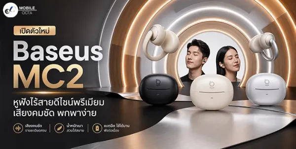 Baseus MC2: หูฟังคลิปหนีบหูสุดล้ำ แบตอึด 60 ชม. เสียง LDAC กันน้ำ IP67 เพื่ออิสระทางเสียงของคุณ