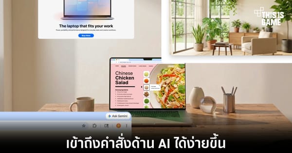 Google อัปเกรด Chrome ครั้งใหญ่ เพิ่มฟีเจอร์ "Skills" ให้ AI จำคำสั่งโปรดของคุณ