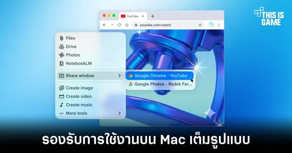 Google ส่ง Gemini ลง Mac แบบ Native พร้อมตัวช่วย AI สุดล้ำ ยกระดับงานเดสก์ท็อป