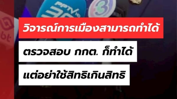 ณัฐวุฒิ วงศ์เนียม: ไขทุกข้อสงสัย บาร์โค้ดบัตรเลือกตั้ง ไม่ใช่เรื่องลับ ไม่ใช่โมฆะ