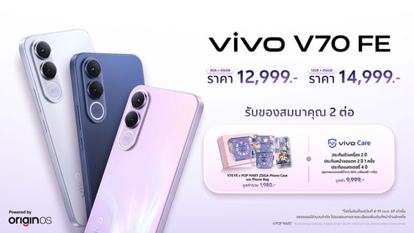 vivo V70 FE: สมาร์ตโฟนกล้อง 200MP แบต 7000mAh ชาร์จไว 90W ราคาเริ่มต้น 12,999 บาท พร้อมลุยไทยแล้ว!