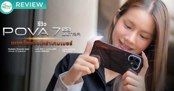 รีวิว TECNO POVA 7 Ultra 5G: สมาร์ตโฟนขุมพลังเกมมิ่งตัวจริง จอ 144Hz AMOLED ชิป Dimensity 8350 Ultimate