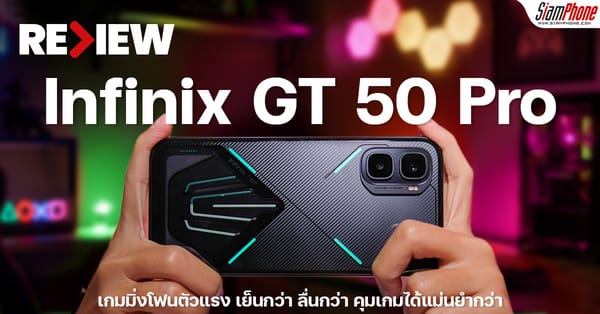 Infinix GT 50 Pro: ปลดปล่อยพลัง Gaming Beast สู่ประสบการณ์เกมมิ่งเหนือระดับ