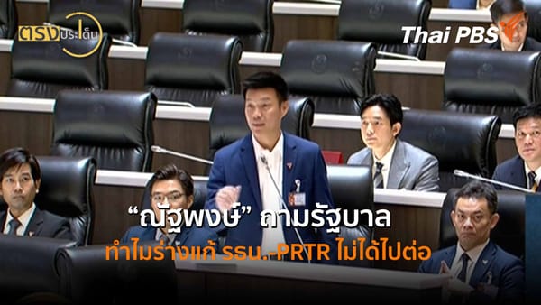 เปิดฉากถกเดือด: ร่างกฎหมายค้างท่อ กับอนาคตของประชาชน