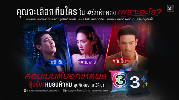 รักหักหลัง EP.16: จุดแตกหักของความรัก ใครคือผู้ชนะในเกมหัวใจครั้งนี้?