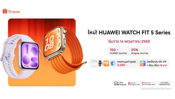 HUAWEI WATCH FIT 5 Series: ด่วน! โปรเด็ดบน Shopee ลด-แถมกว่า 2,255 บาท พร้อมผ่อน 0% 12 เดือน
