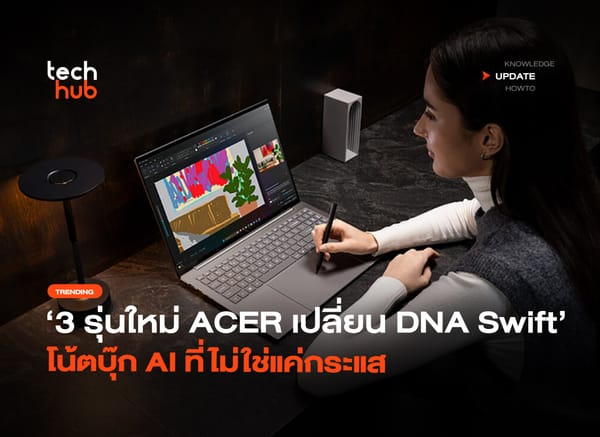 บางจนลืมว่าพกมา Acer Swift AI Series นิยามของความเบาที่ฉลาดขึ้น