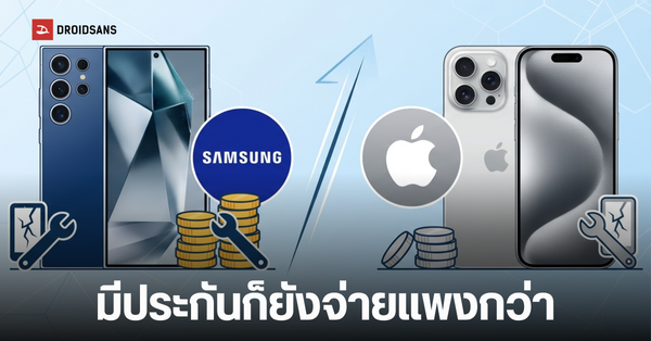 ช็อก! ค่าซ่อม Samsung แพงกว่า iPhone 60% แม้มีประกัน เรื่องจริงที่คนใช้ต้องรู้