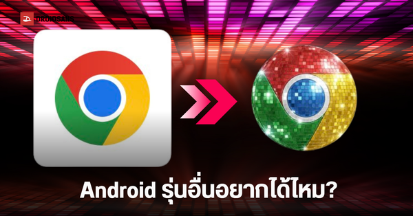 Google Pixel เขย่าวงการ! เปิดตัวไอคอนลูกบอลดิสโก้สุดปั่น ร่วมแจม Spotify ครบรอบ 20 ปี