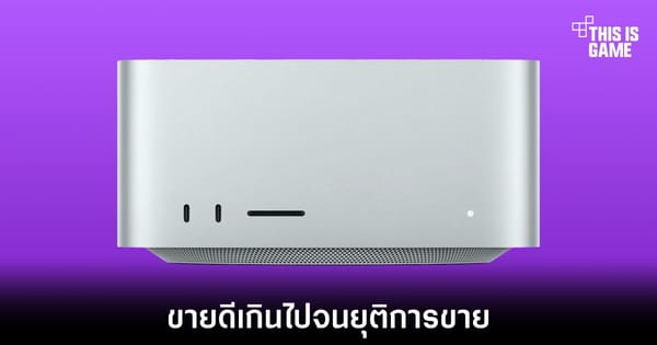 Apple เลิกขาย Mac mini รุ่นเริ่มต้นอย่างเป็นทางการ: จุดจบของ Mac ราคาประหยัด สู่ยุค AI เต็มตัว