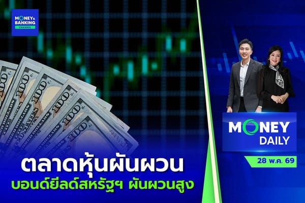 สหรัฐอเมริกา: สี่แยกแห่งเศรษฐกิจผันผวนและภูมิรัฐศาสตร์ที่กำลังเปลี่ยนแปลง