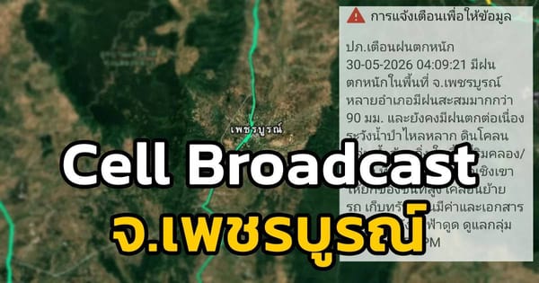 เพชรบูรณ์: วิกฤตฝนถล่ม การรับมือ และความภาคภูมิใจจากเวทีระดับประเทศ