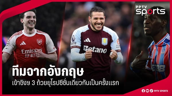ราโย บาเยกาโน: สร้างประวัติศาสตร์ในเส้นทางสู่รอบชิงยูฟ่า คอนเฟอเรนซ์ ลีก ครั้งแรก!