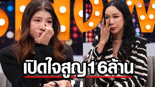 ส้มเช้ง สามช่า: บทเรียนชีวิต 16 ล้าน พลังใจแม่ และความภาคภูมิใจใน "น้องคิม"