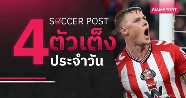 วิเคราะห์บอลวันนี้: อาร์เซนอลโชว์ฟอร์มแกร่งนำจ่าฝูง พร้อมทีเด็ดลีกรอง 2 พ.ค. 69