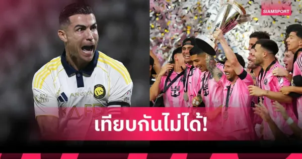 อัลฮิลาล: ผู้จุดประกายดราม่าในศึกซาอุดี โปร ลีก