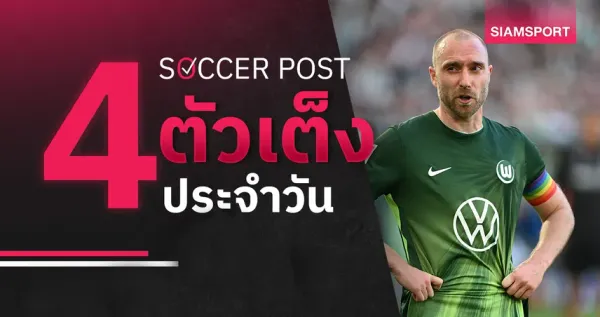 โวล์ฟสบวร์ก ปะทะ พาเดอร์บอร์น: ศึกเพลย์ออฟชี้ชะตาบุนเดสลีกา 2025-26
