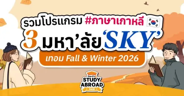 เจาะลึกทุกมิติเกาหลี: จากการศึกษา ซีรีส์ดัง สู่ความบันเทิงออนไลน์ที่คุณต้องรู้!