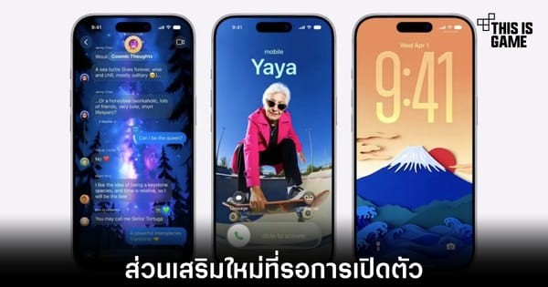 เผยหมัดเด็ด iOS 27 ที่ Apple ยังซ่อนไว้ เตรียมปล่อยช่วงปลายปีนี้!