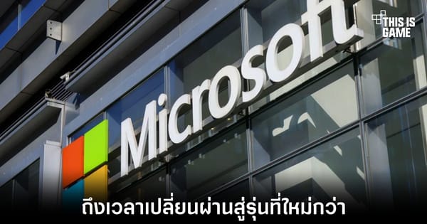 บอกลา Office 2021 อย่างเป็นทางการ: คู่มือเตรียมตัวเปลี่ยนผ่านก่อนถึงกำหนดสิ้นปีนี้