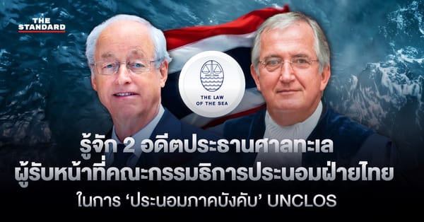 สีหศักดิ์ พวงเกตุแก้ว: ผู้นำคณะเจรจาประนอม UNCLOS ปักหมุดเขตแดนทางทะเลไทย-กัมพูชา